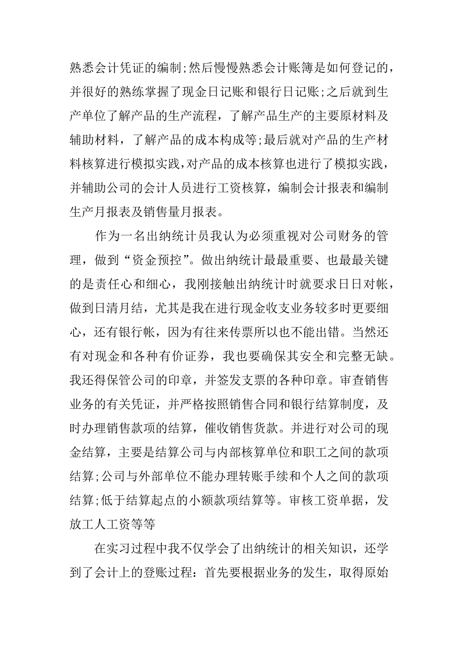 统计文员实习心得.docx_第3页