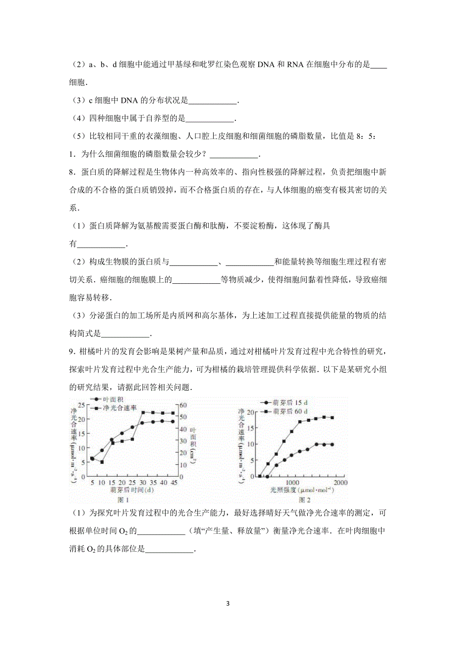 【生物】2016届高三（上）10月月考_第3页