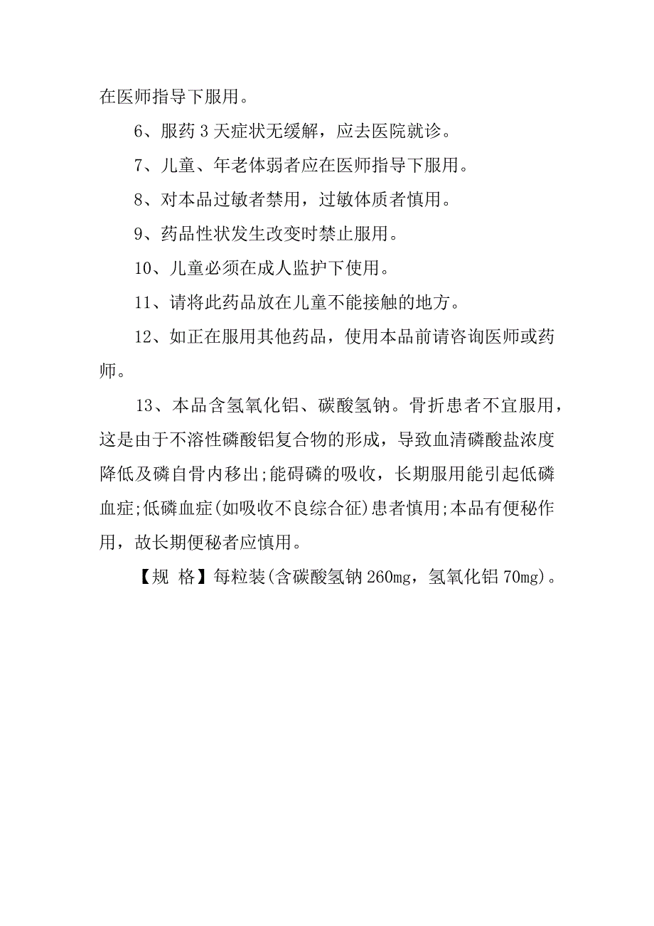 神曲胃痛胶囊的使用说明书.docx_第2页