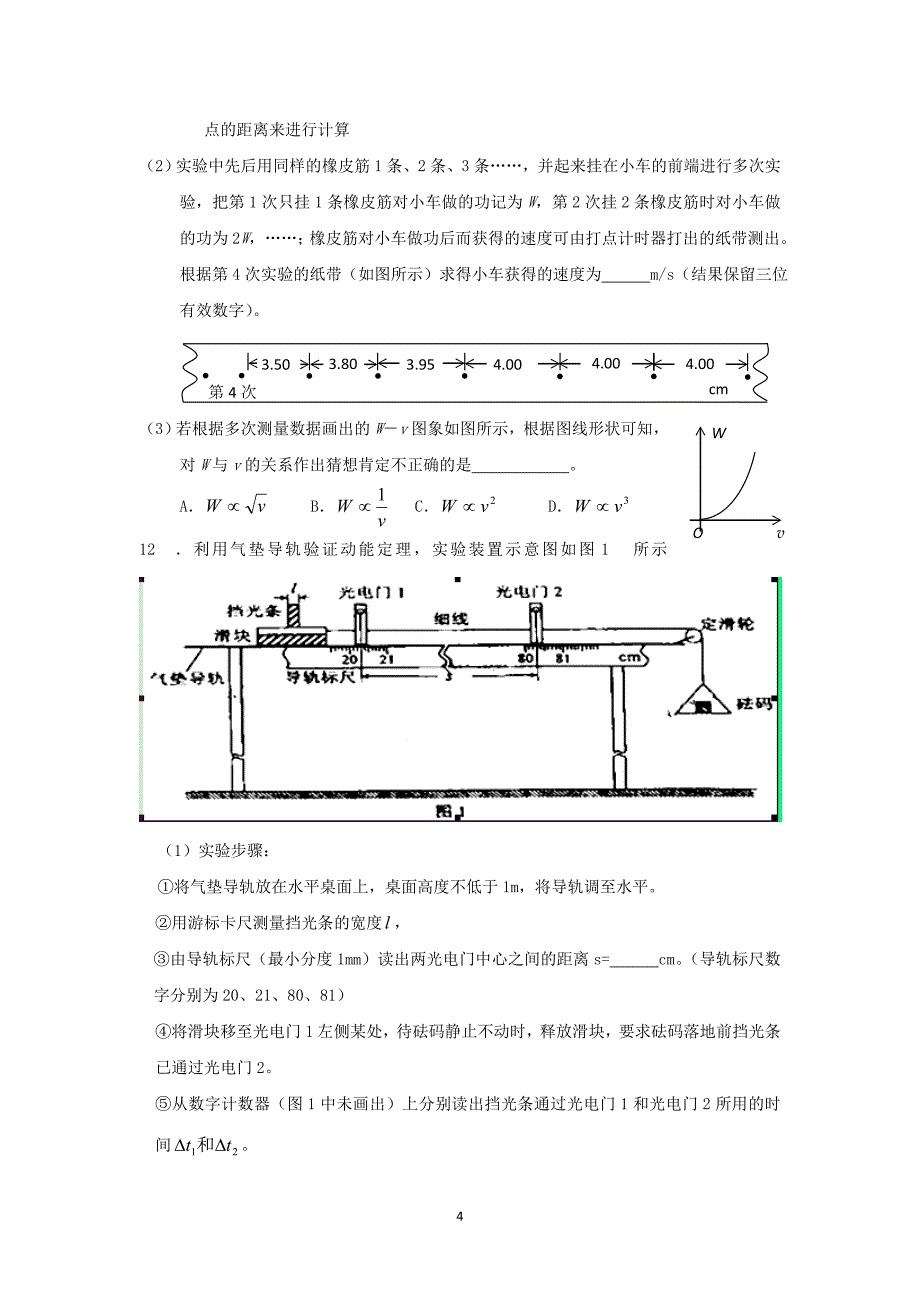 【物理】山西省山大附中2013-2014学年高一5月月考试题_第4页