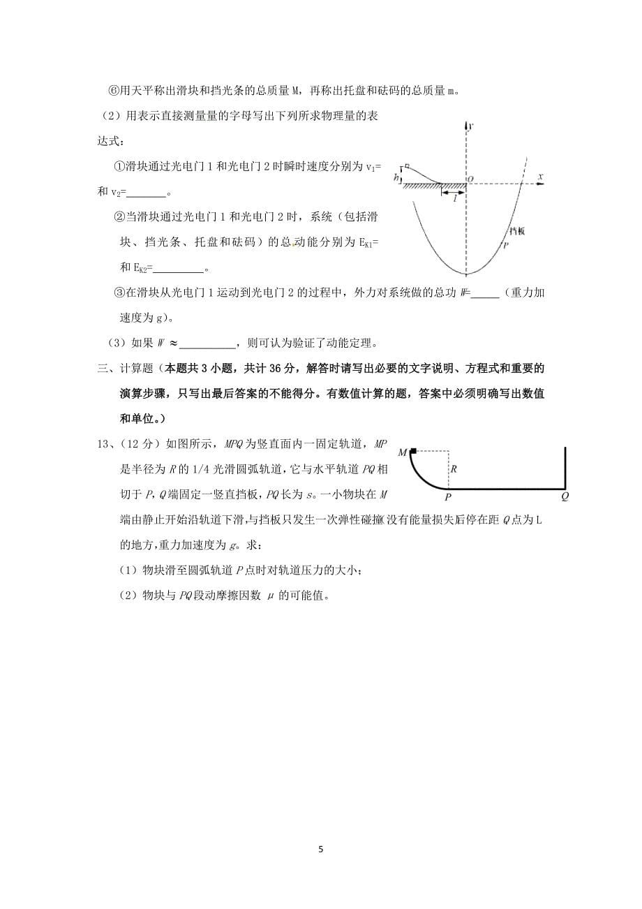 【物理】山西省山大附中2013-2014学年高一5月月考试题_第5页