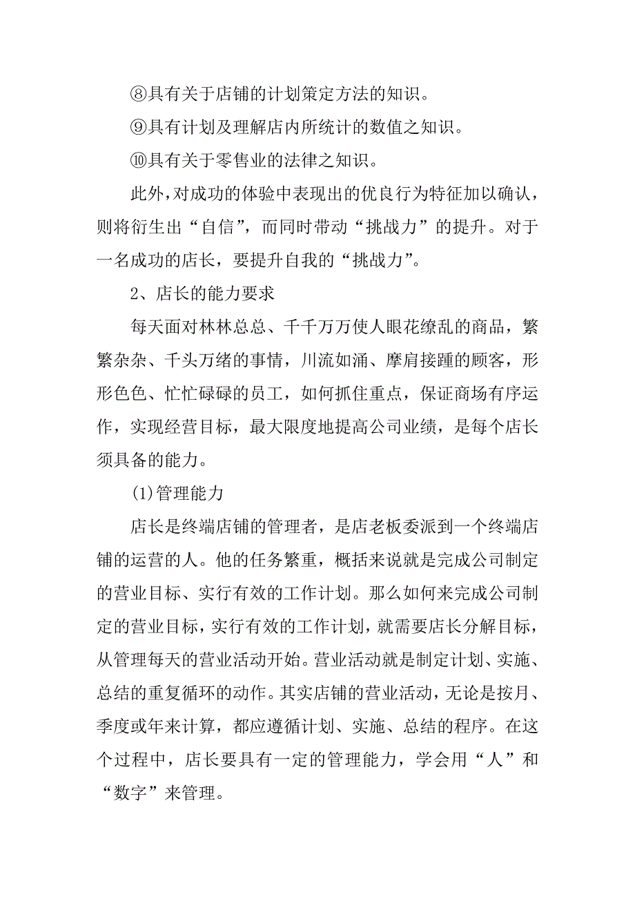 服装店长工作计划书.docx_第2页