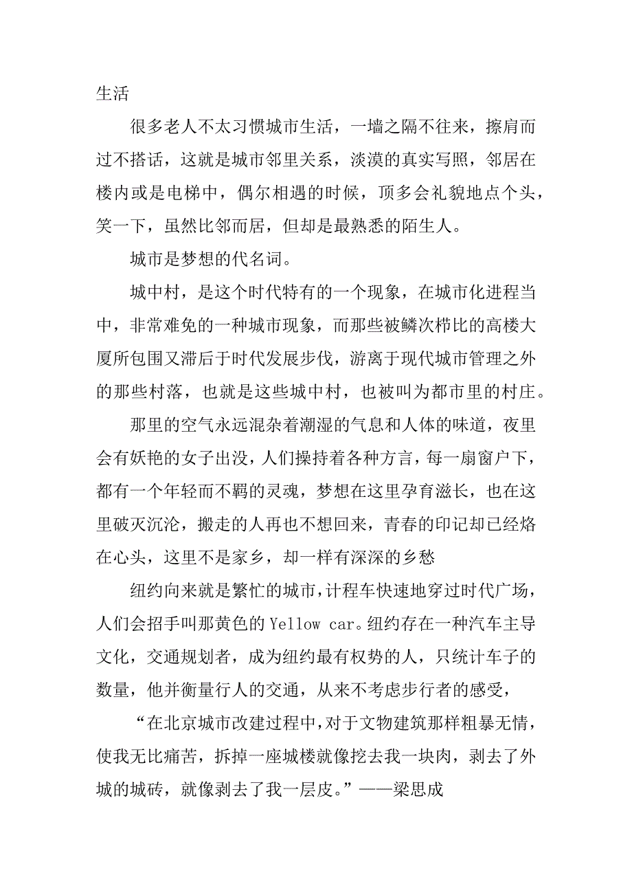 筑梦中国观后感.docx_第2页