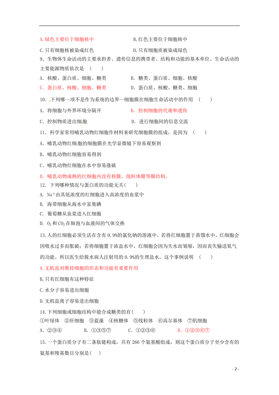 河北省香河县第三中学2017-2018学年度高一生物上学期期中试题_第2页