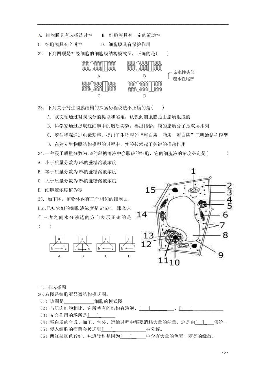 河北省香河县第三中学2017-2018学年度高一生物上学期期中试题_第5页