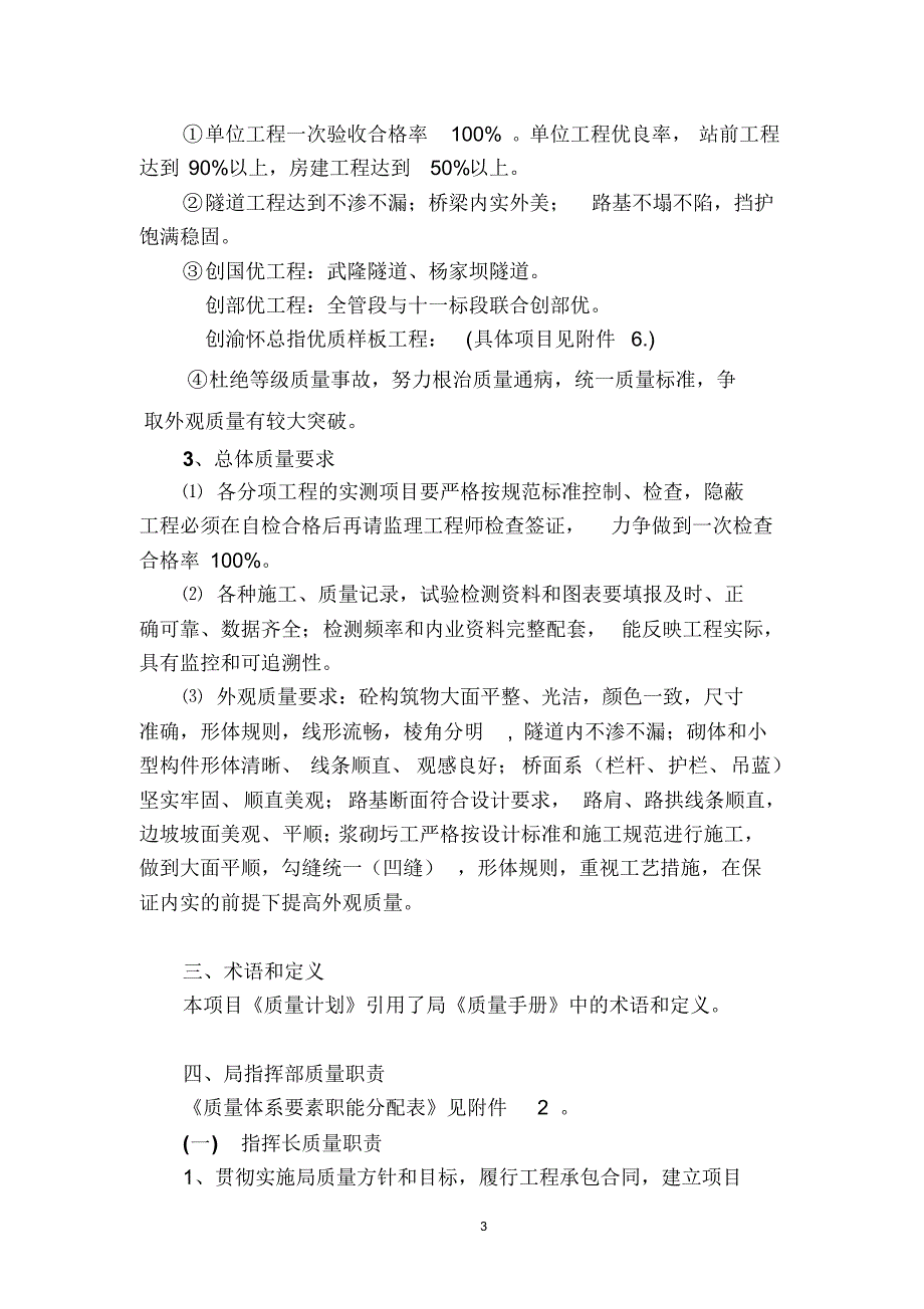 渝怀铁路工程项目质量计划_第3页