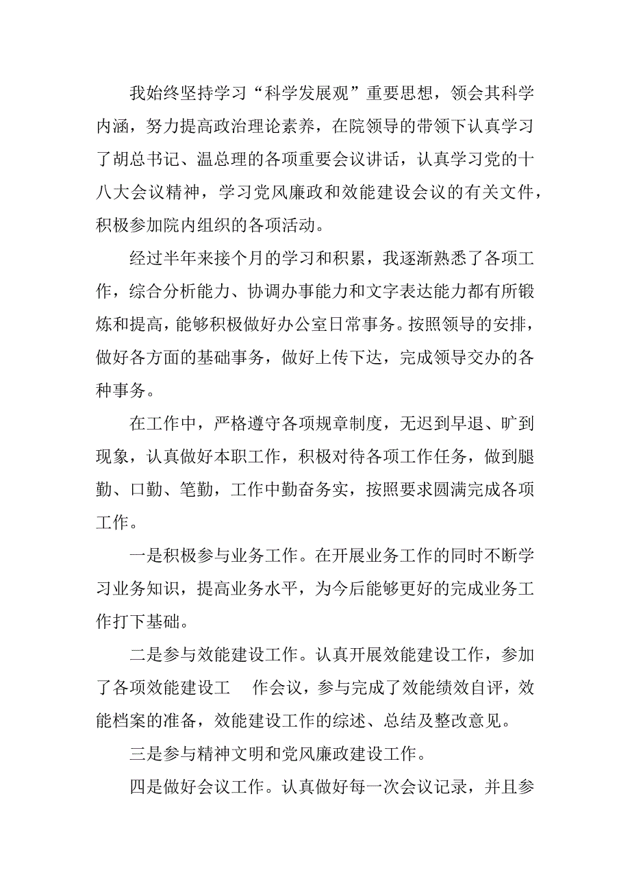 精选敬老院个人工作总结.docx_第3页