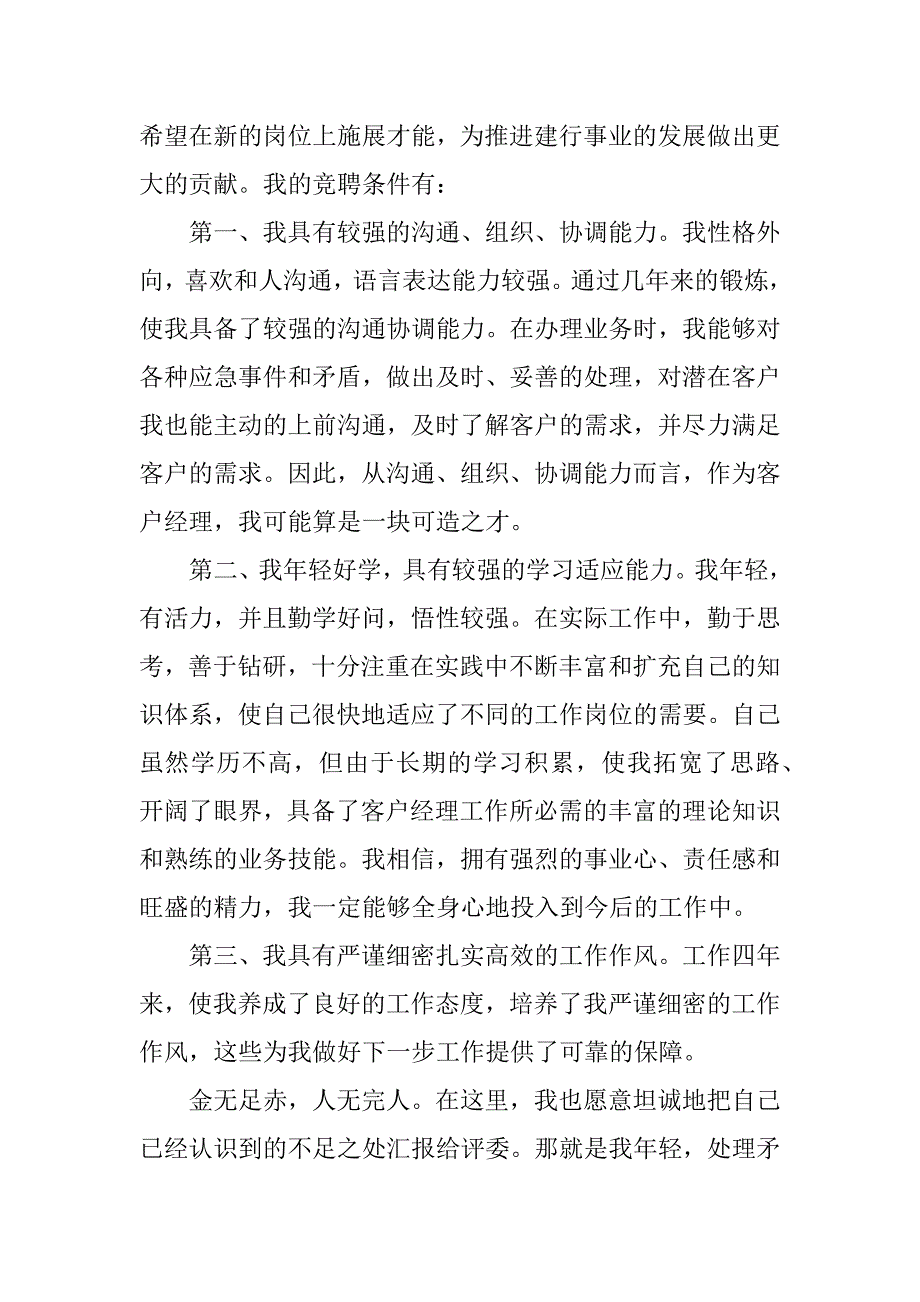 理财经理竞选稿.docx_第2页