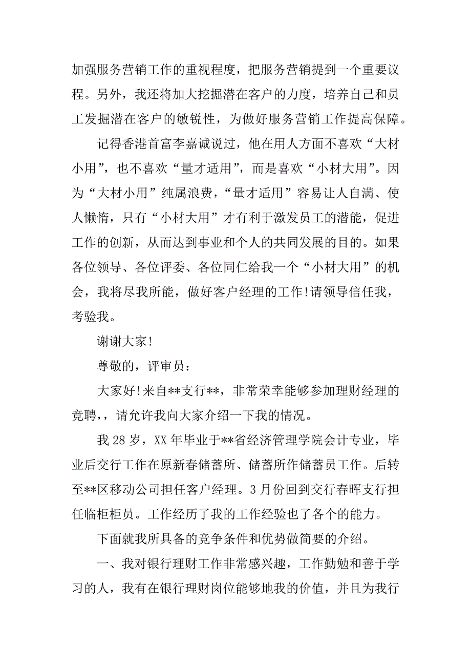 理财经理竞选稿.docx_第4页