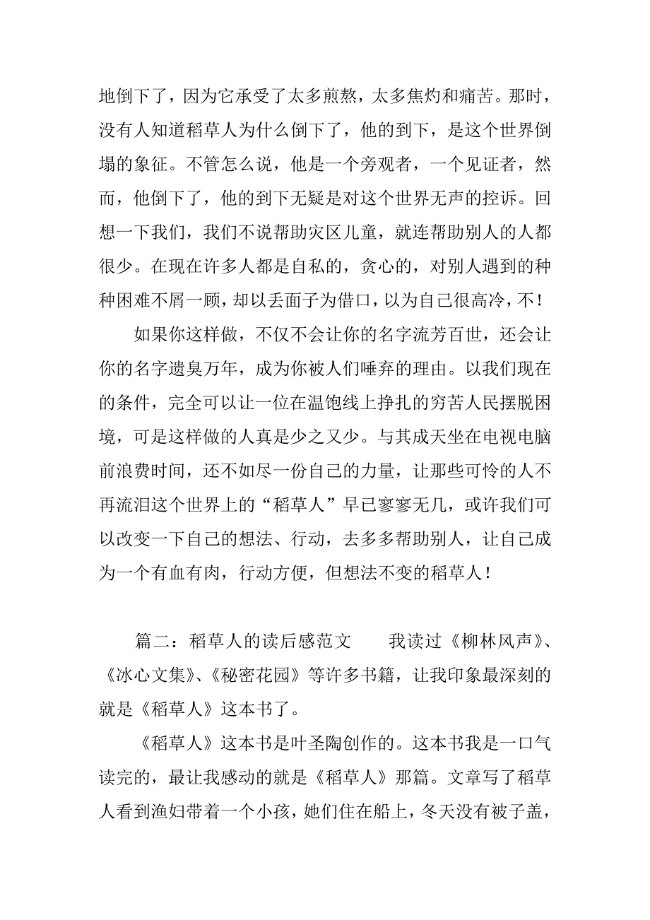 稻草人的读后感.docx_第2页