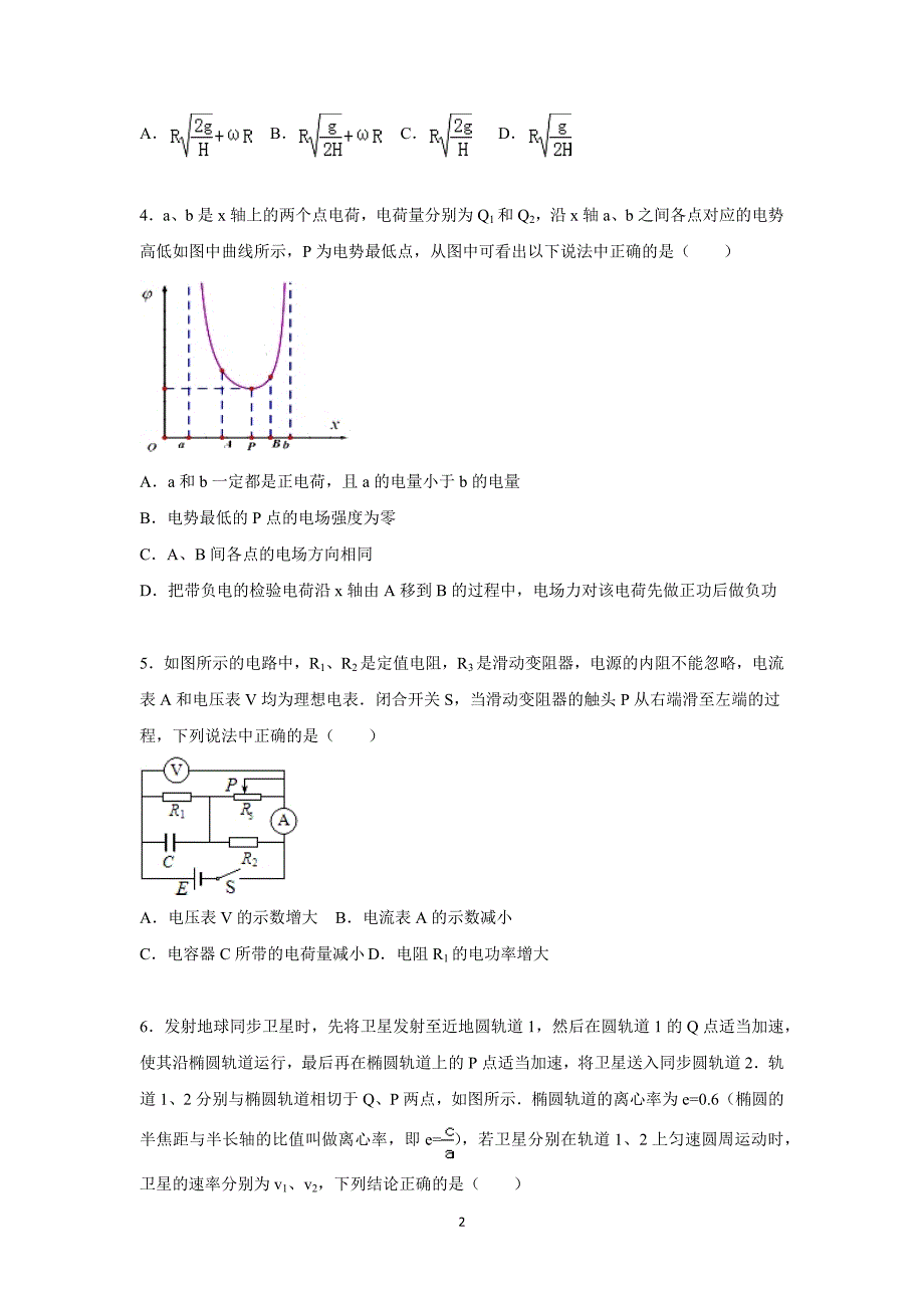 【物理】湖北省2016届高三上学期第7次月考试卷 _第2页