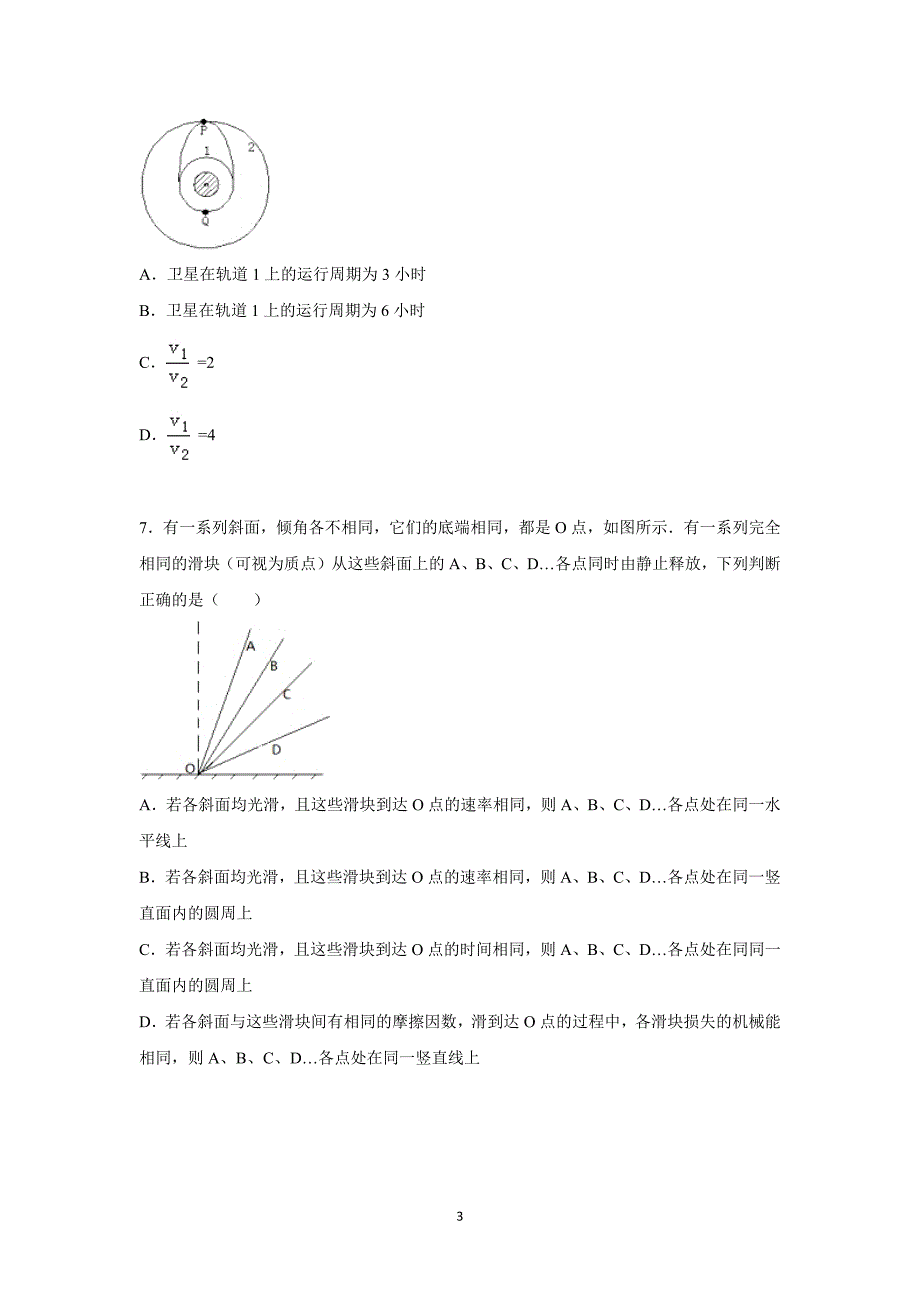 【物理】湖北省2016届高三上学期第7次月考试卷 _第3页