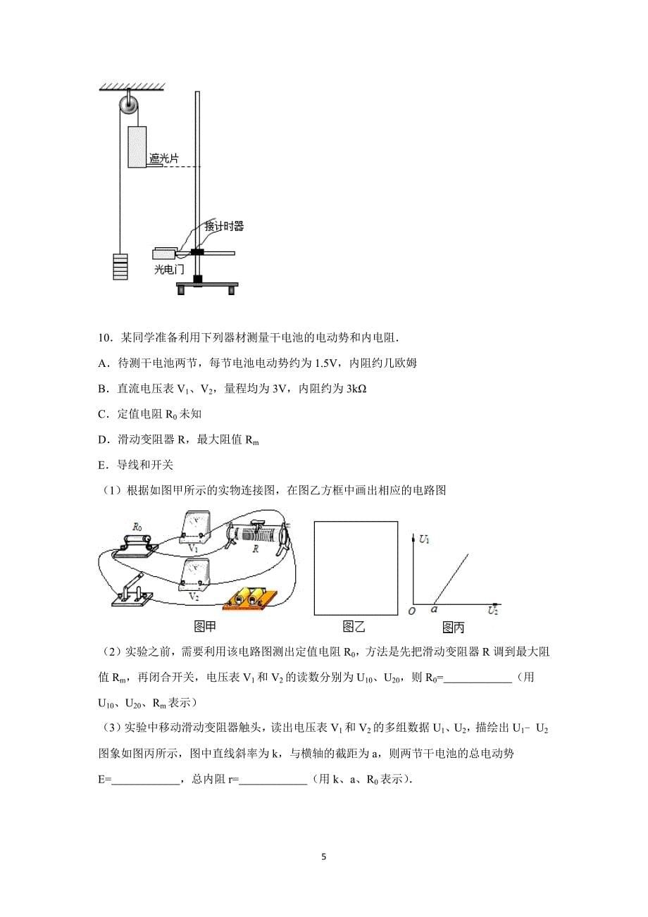 【物理】湖北省2016届高三上学期第7次月考试卷 _第5页