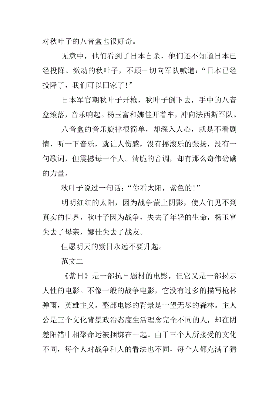 紫日电影观后感.docx_第2页