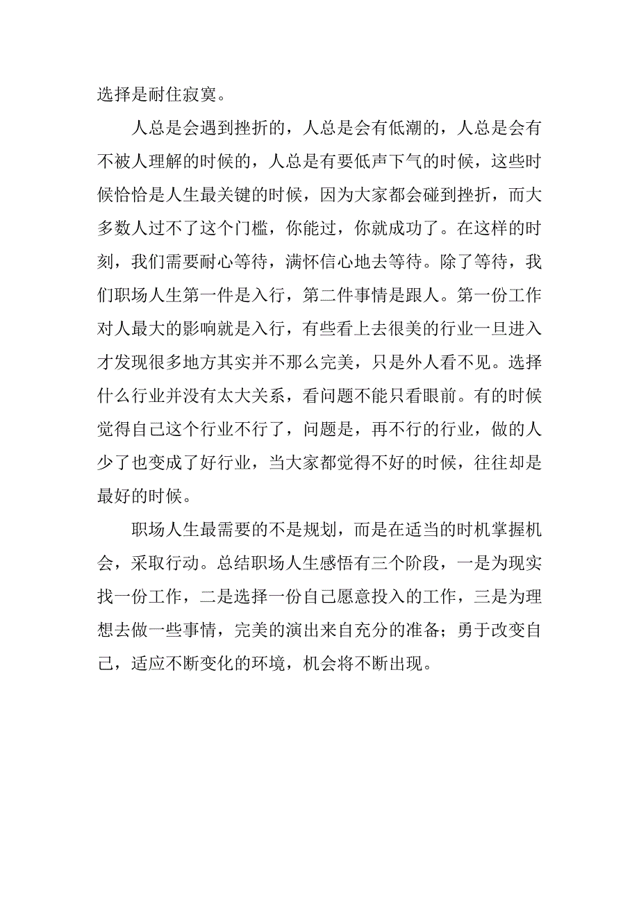 职场人生感悟文章.docx_第4页