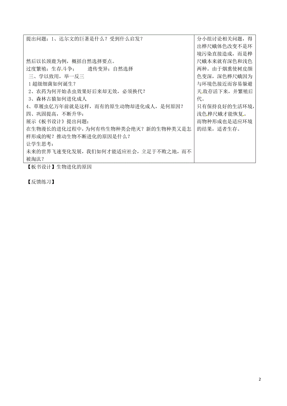 山东泰安市八年级生物下册 8.3.3《生物进化的原因》学案（无答案） 鲁教版五四制_第2页