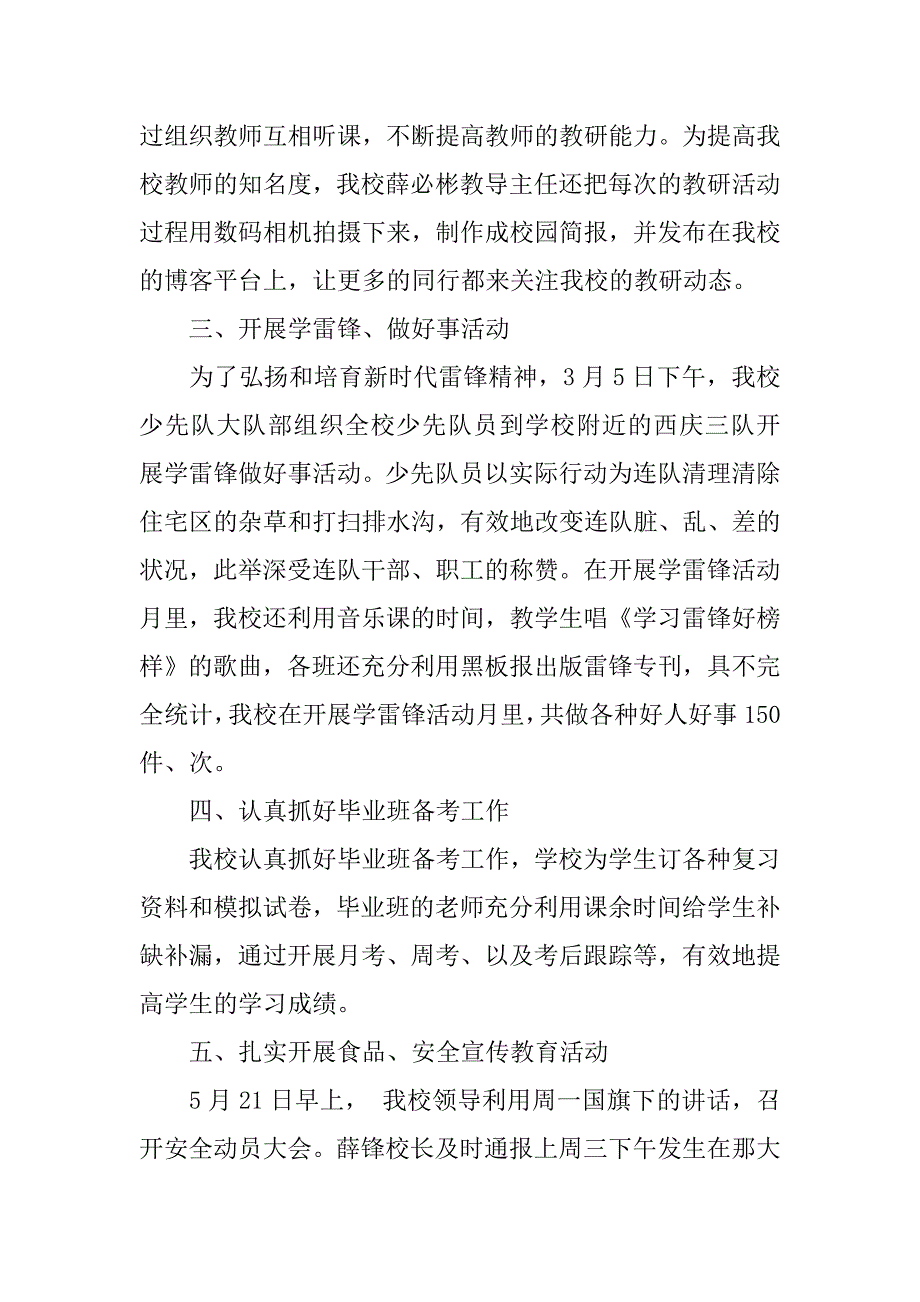 最新小学学校期末考试总结.docx_第2页