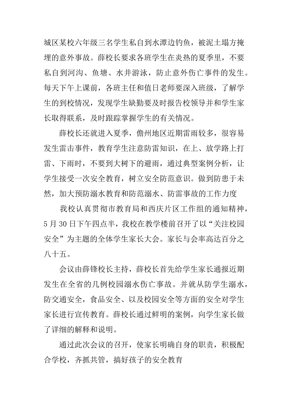 最新小学学校期末考试总结.docx_第3页