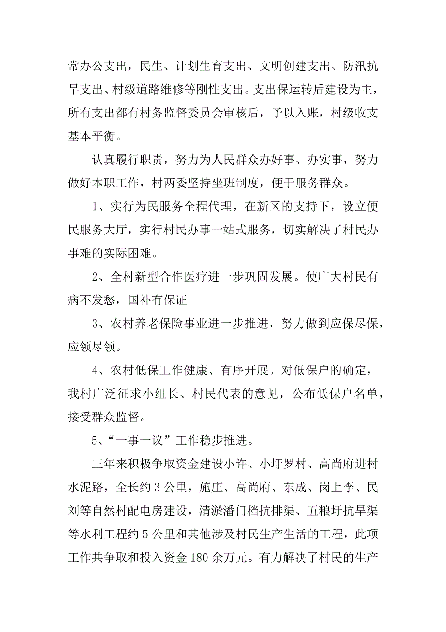 村妇女主任xx年终述职报告.docx_第2页