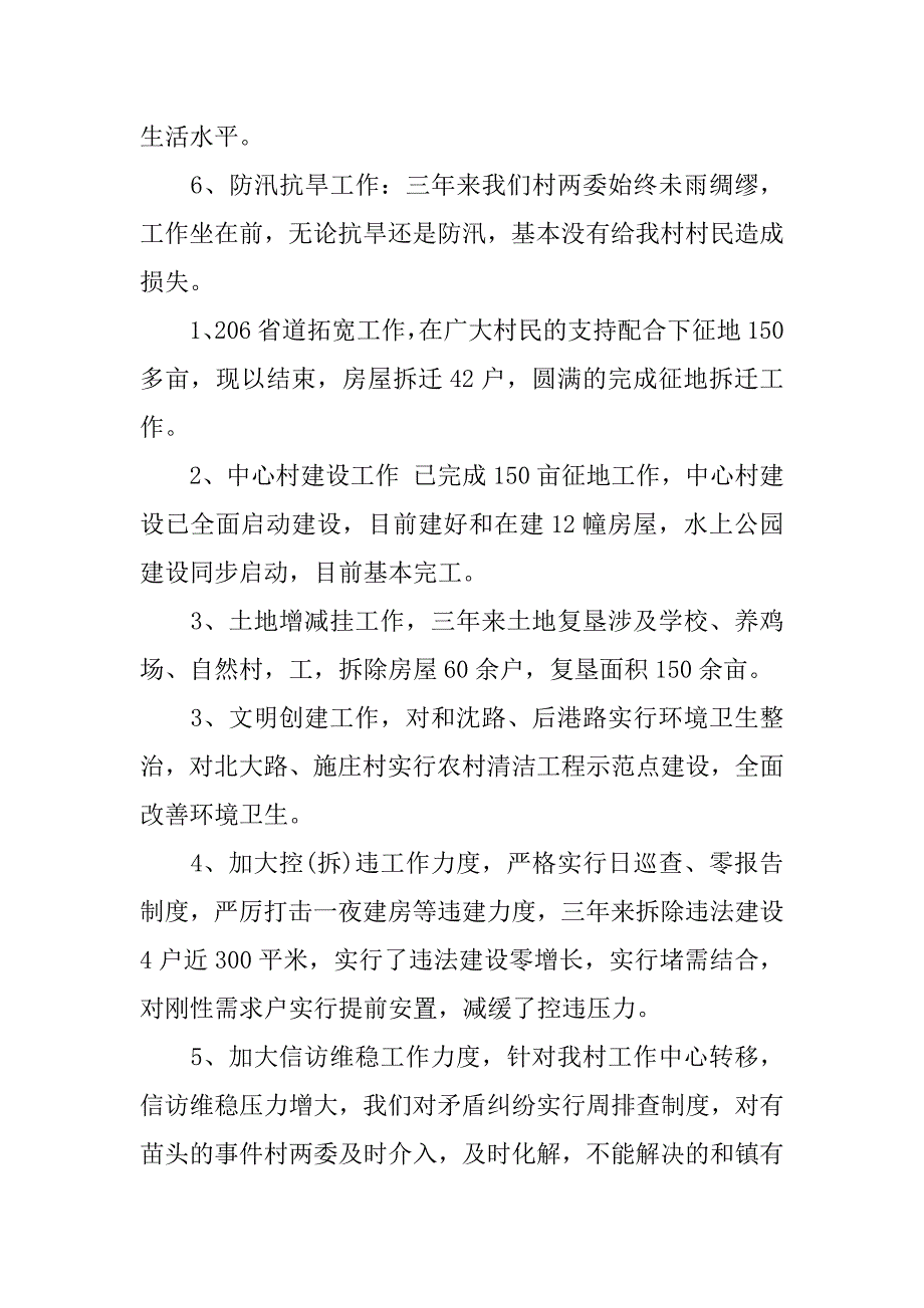 村妇女主任xx年终述职报告.docx_第3页