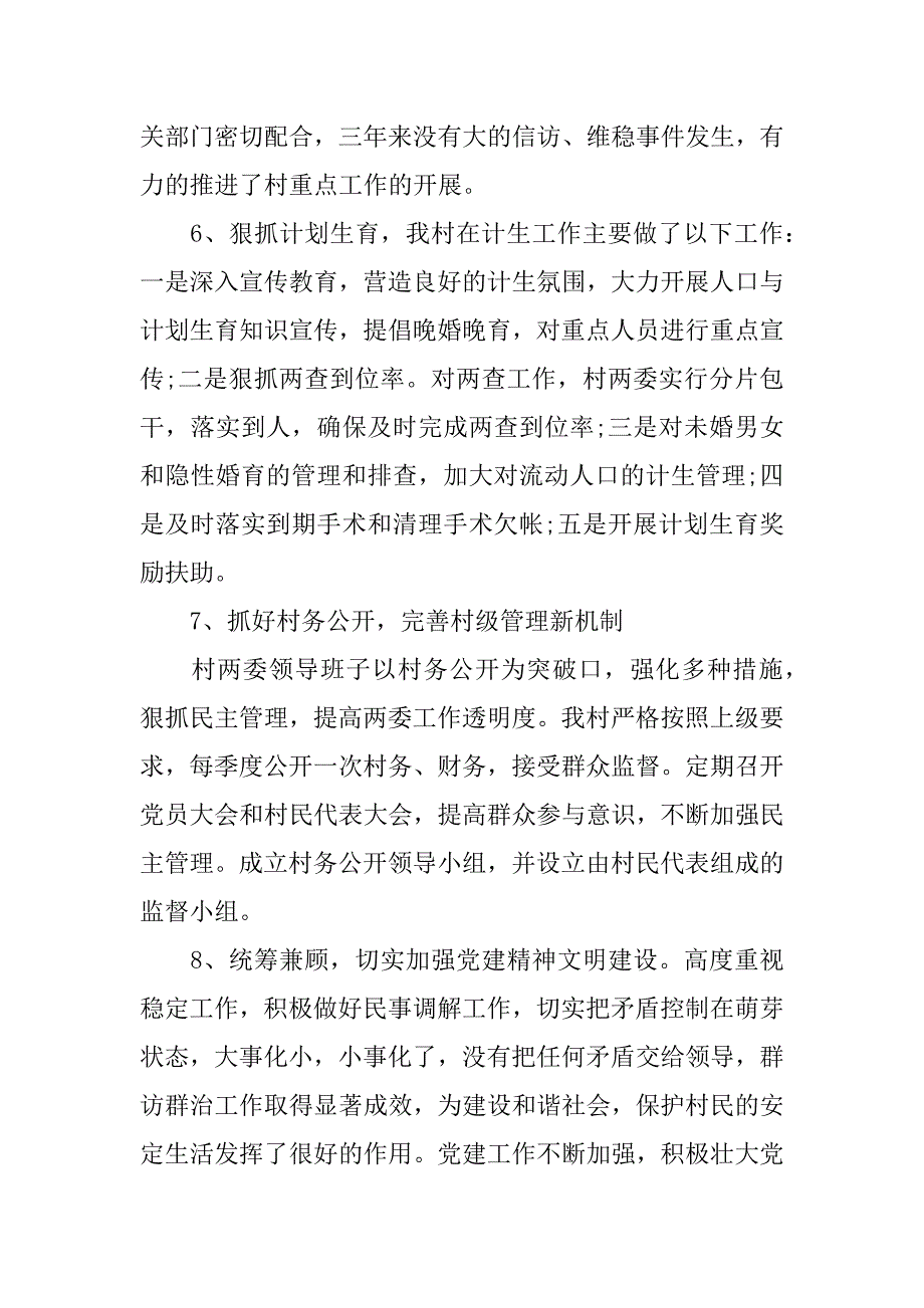 村妇女主任xx年终述职报告.docx_第4页