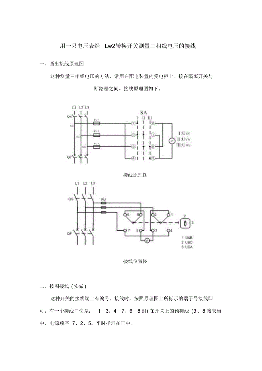 用一只电压表经Lw2转换开关测量三相线电压的接线_第1页