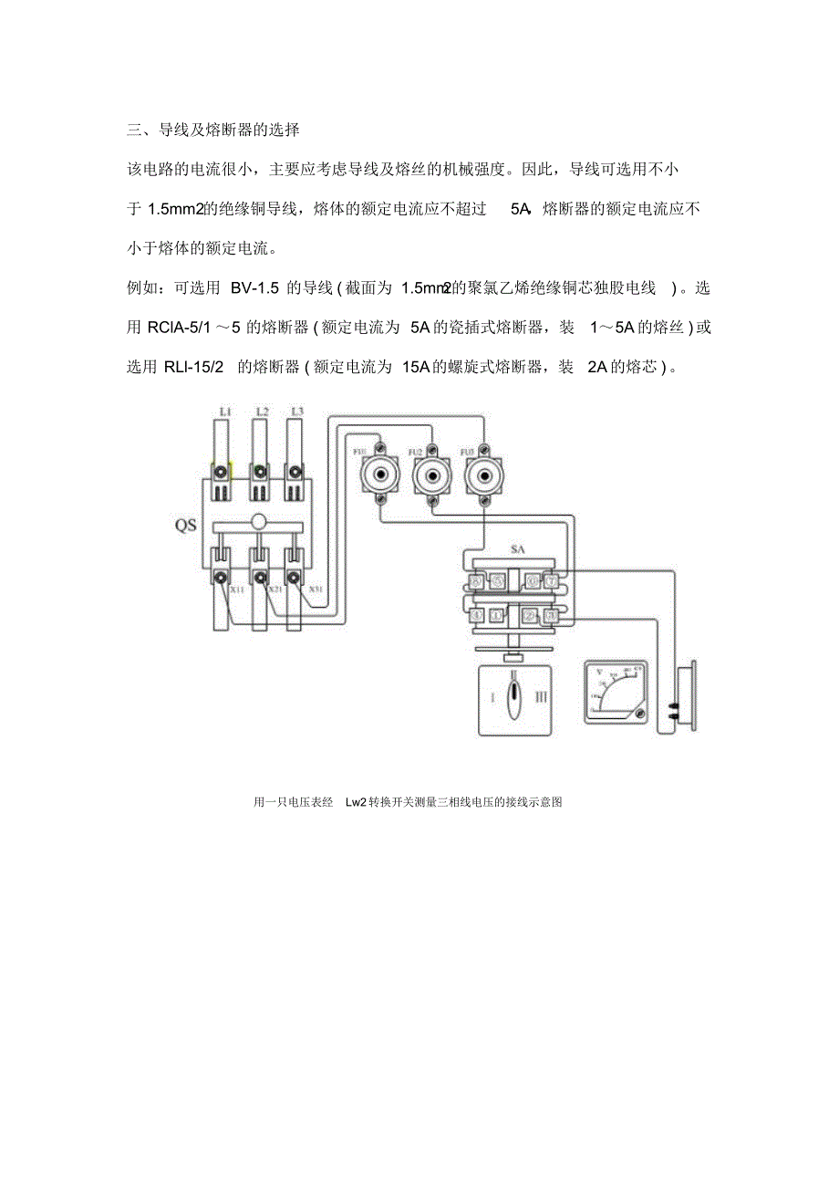 用一只电压表经Lw2转换开关测量三相线电压的接线_第2页