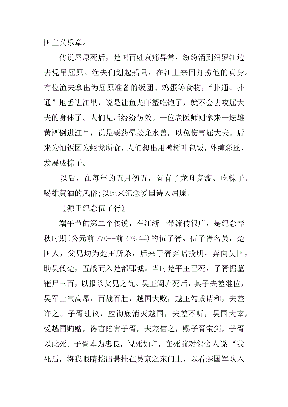 端午节的资料范例大全.docx_第3页