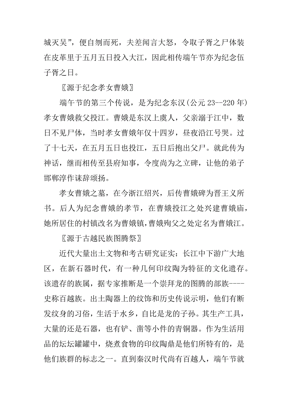 端午节的资料范例大全.docx_第4页