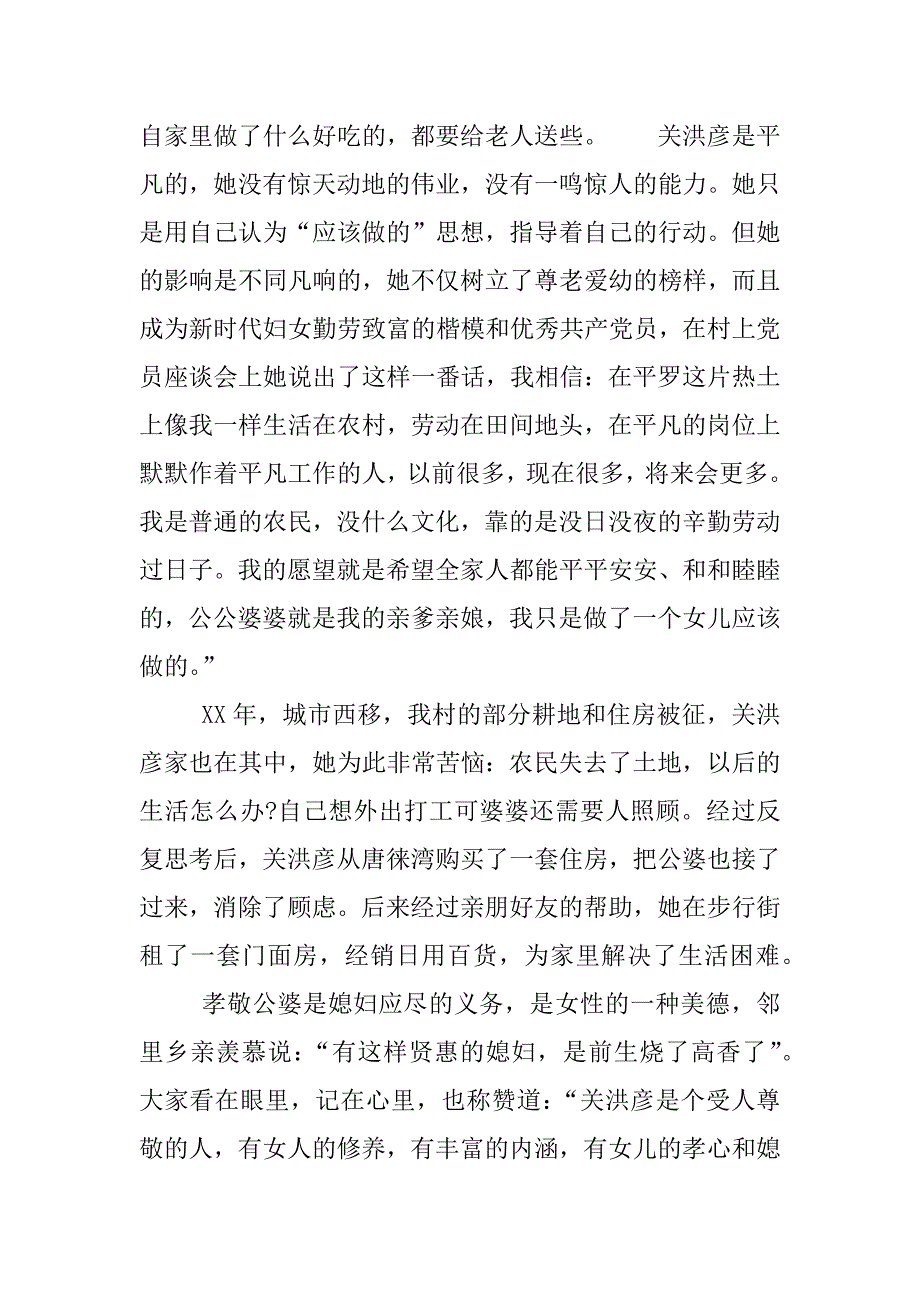 模范家庭事迹材料.docx_第3页