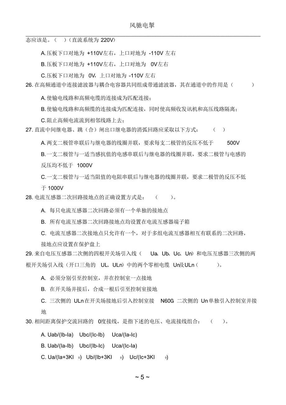 继电保护高级工理论考试复习题_第5页