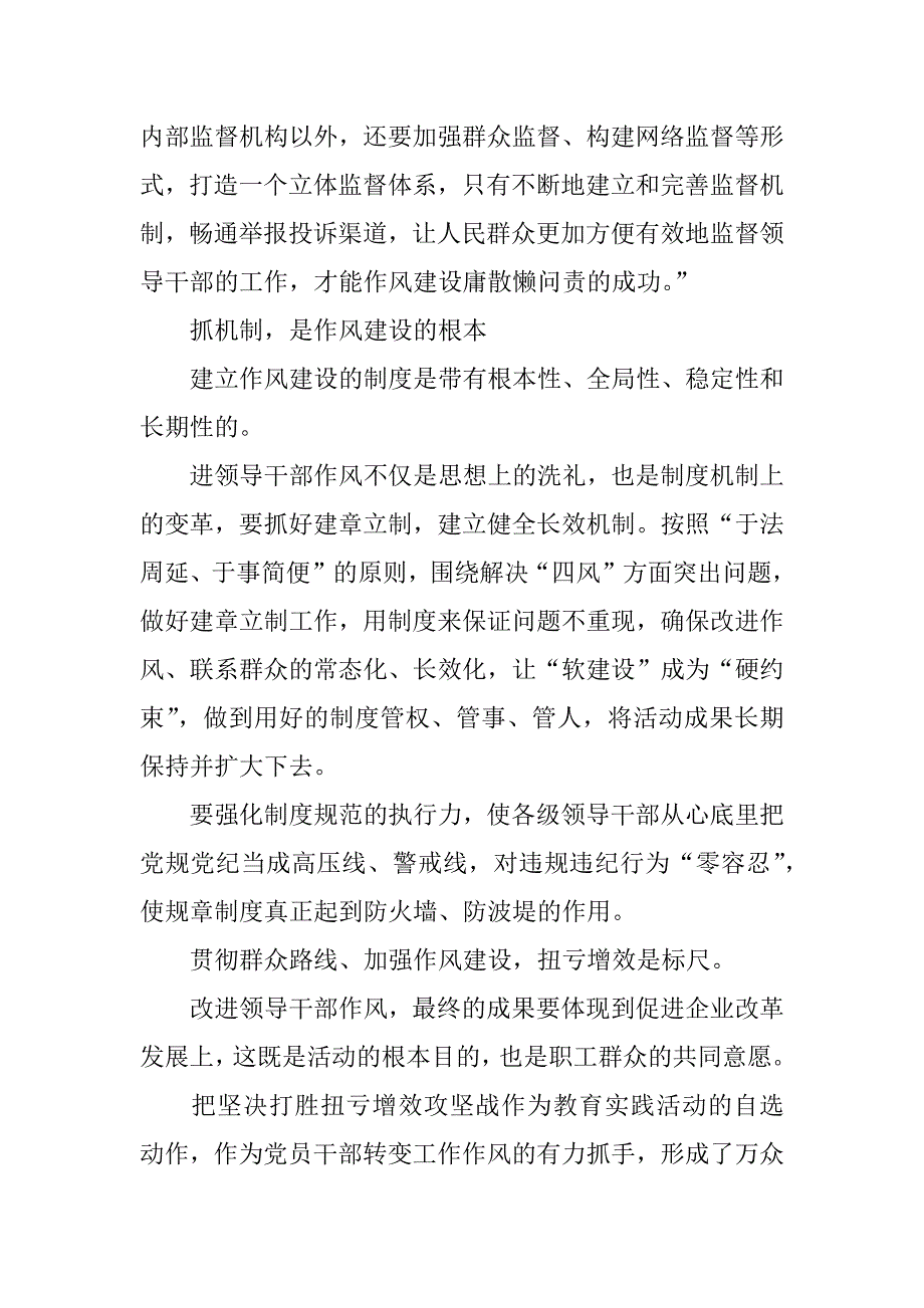 永远在路上观后感xx_1.docx_第4页