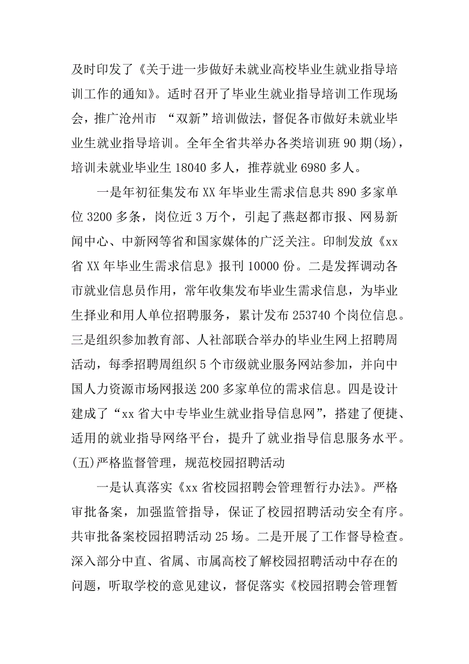 最新就业指导年度办工作总结.docx_第3页