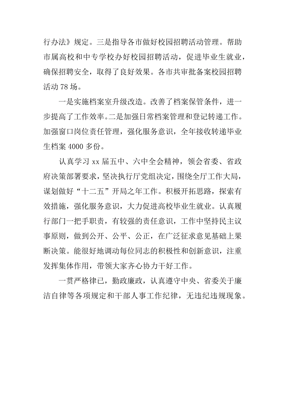 最新就业指导年度办工作总结.docx_第4页