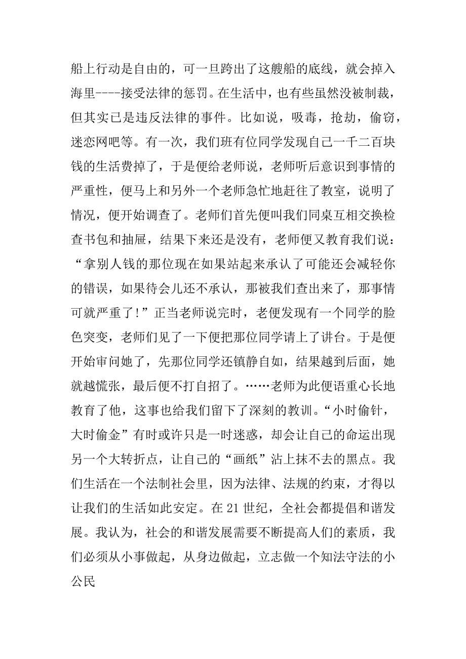 法律在我身边征文八篇.docx_第5页