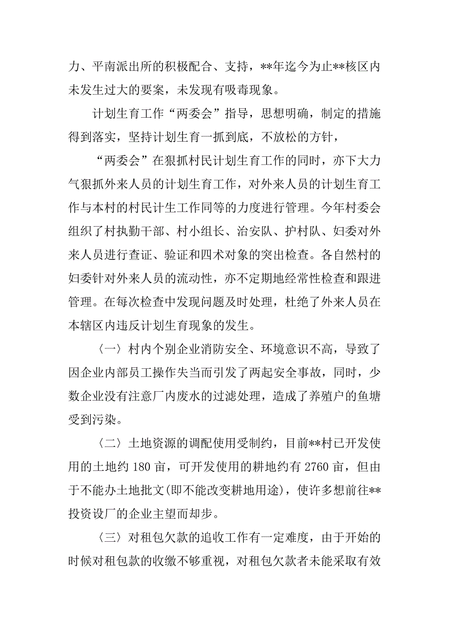 村委会半年工作总结.docx_第3页