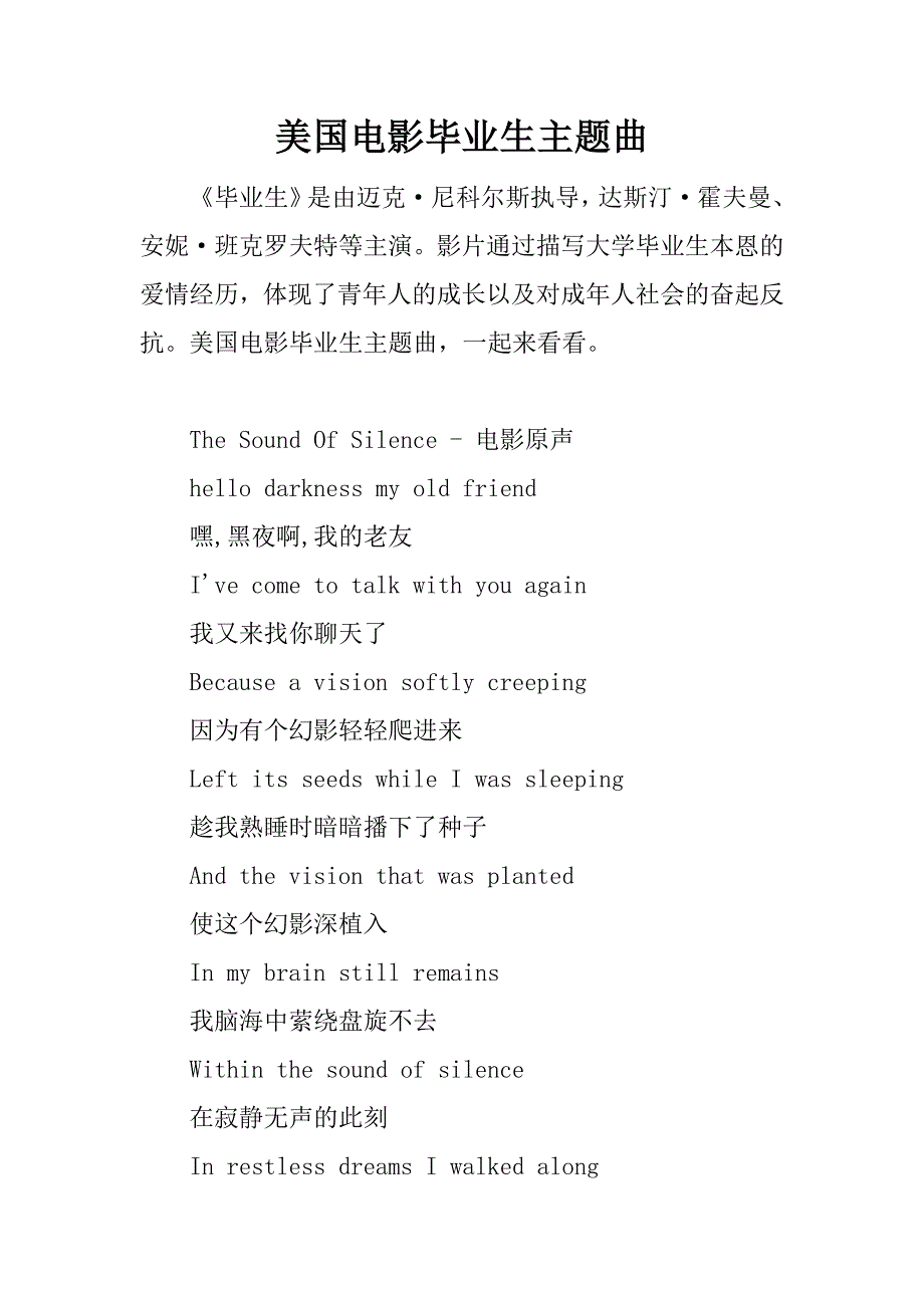 美国电影毕业生主题曲.docx_第1页