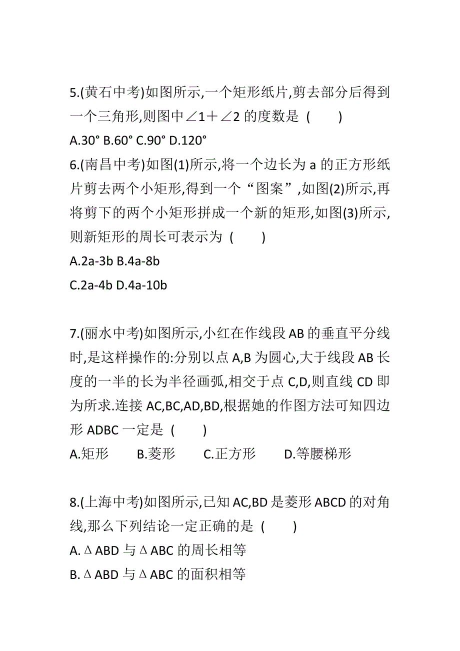 九年级数学上册第1章特殊平行四边形单元质量评估试卷含答案一套_第2页