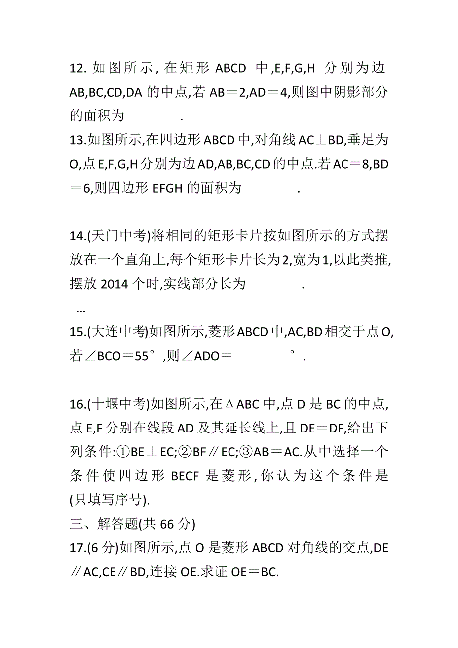 九年级数学上册第1章特殊平行四边形单元质量评估试卷含答案一套_第4页