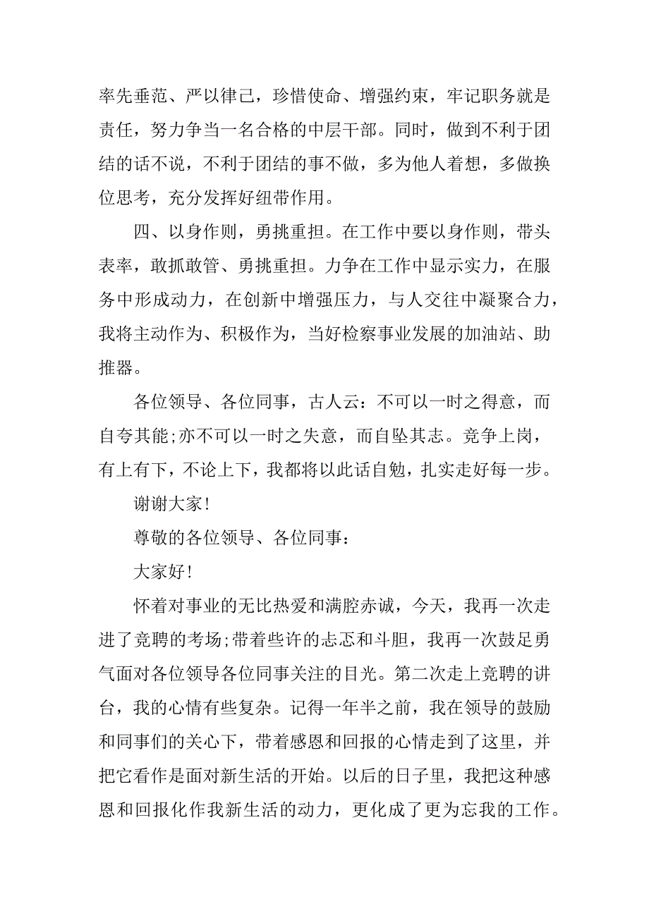 竞聘中层副职演讲稿.docx_第3页