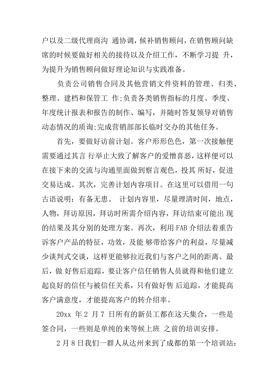 汽车销售实习报告格式大全.docx_第2页