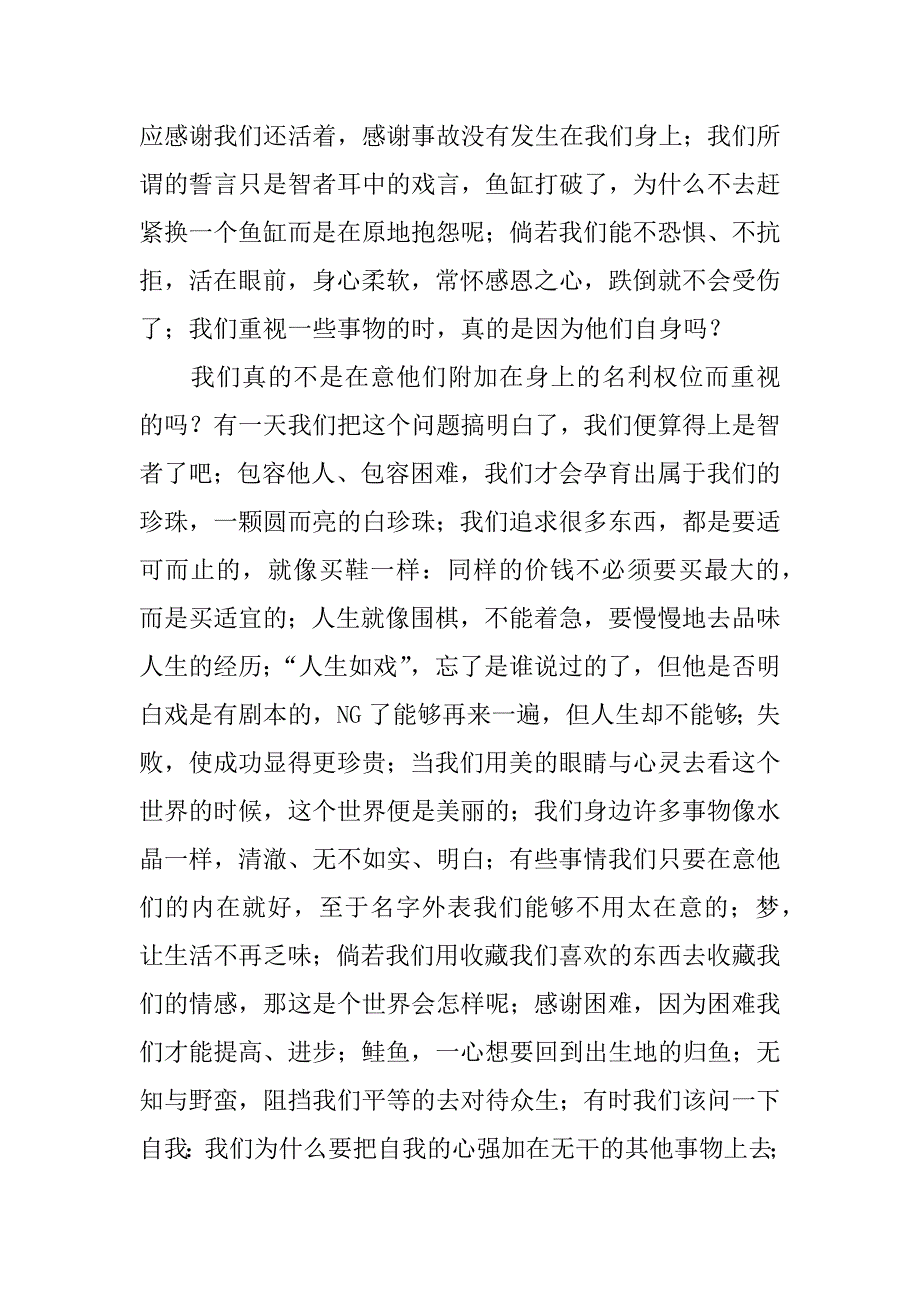 林清玄散文集读后感汇总.docx_第2页