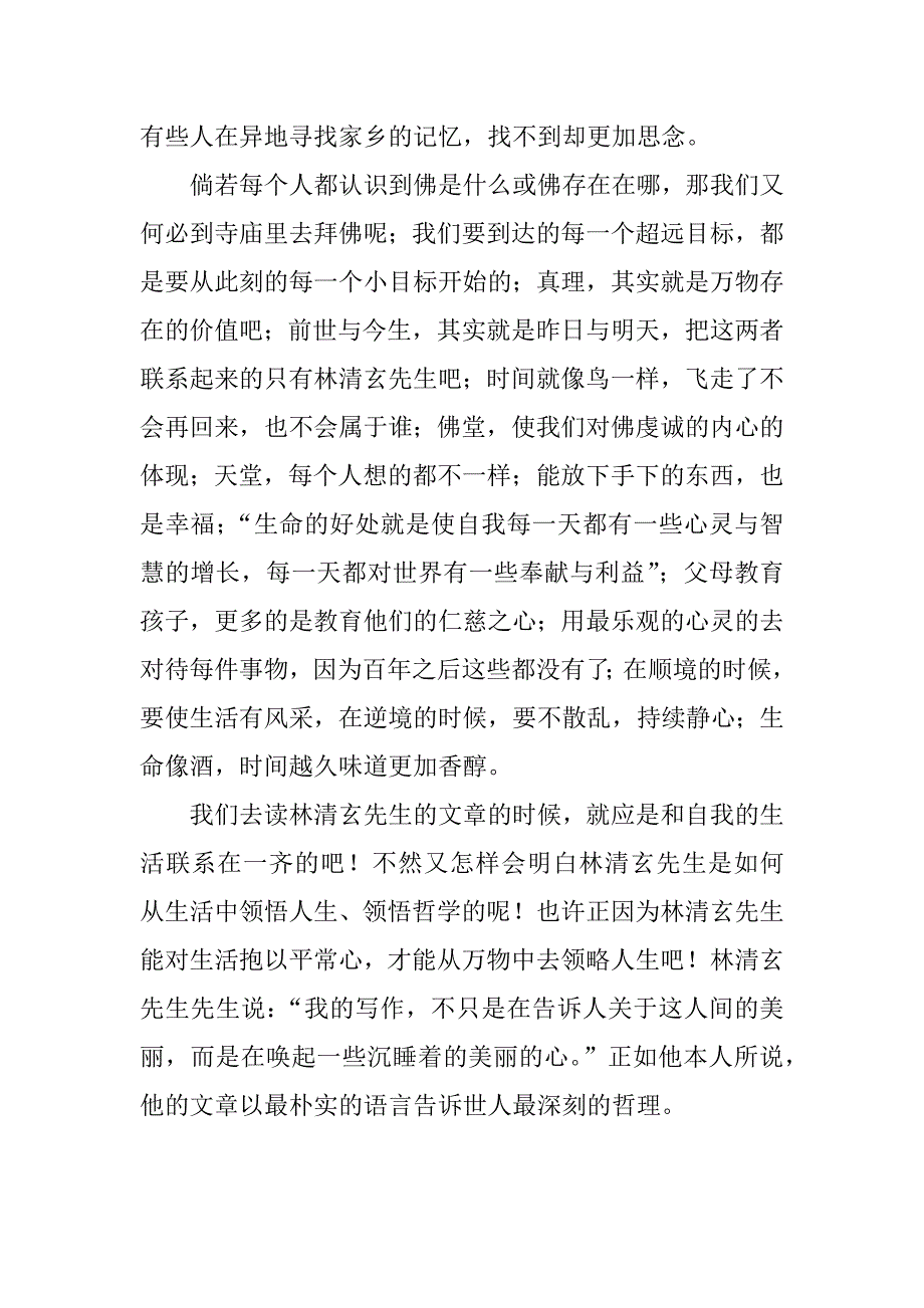 林清玄散文集读后感汇总.docx_第3页