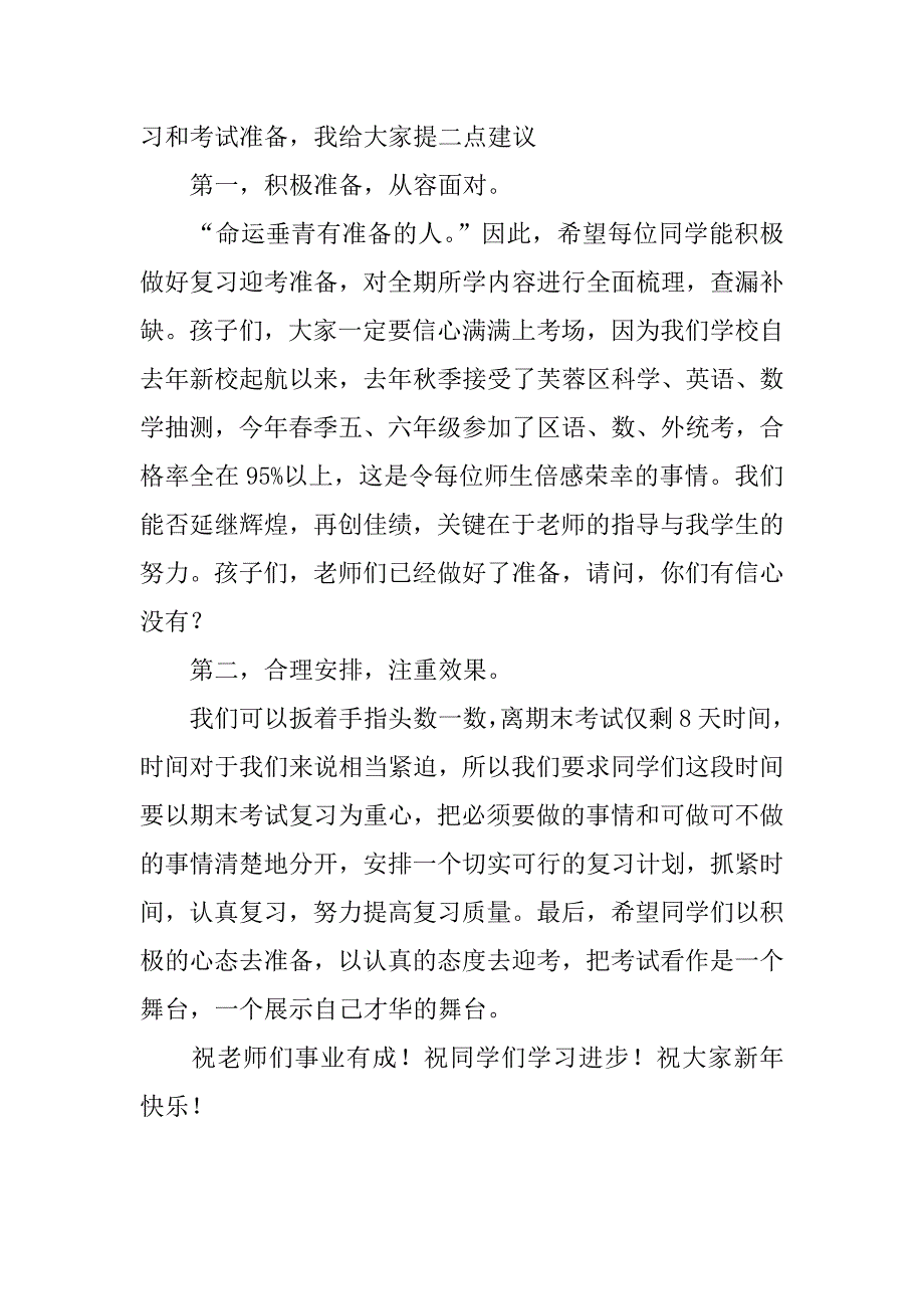 班级文化建设及期末考试动员演讲稿参考.docx_第2页