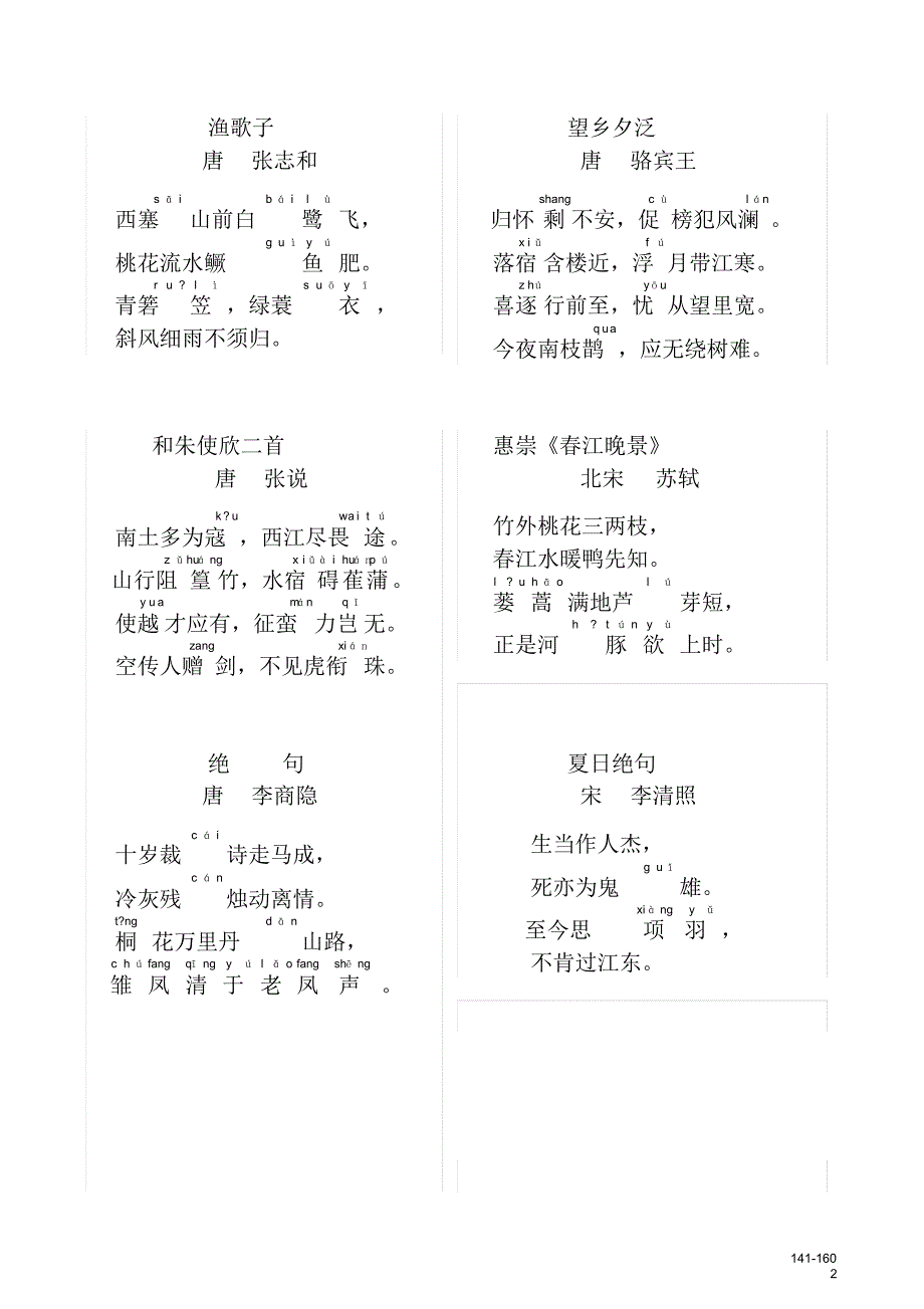 疯狂背古诗141-160_第2页