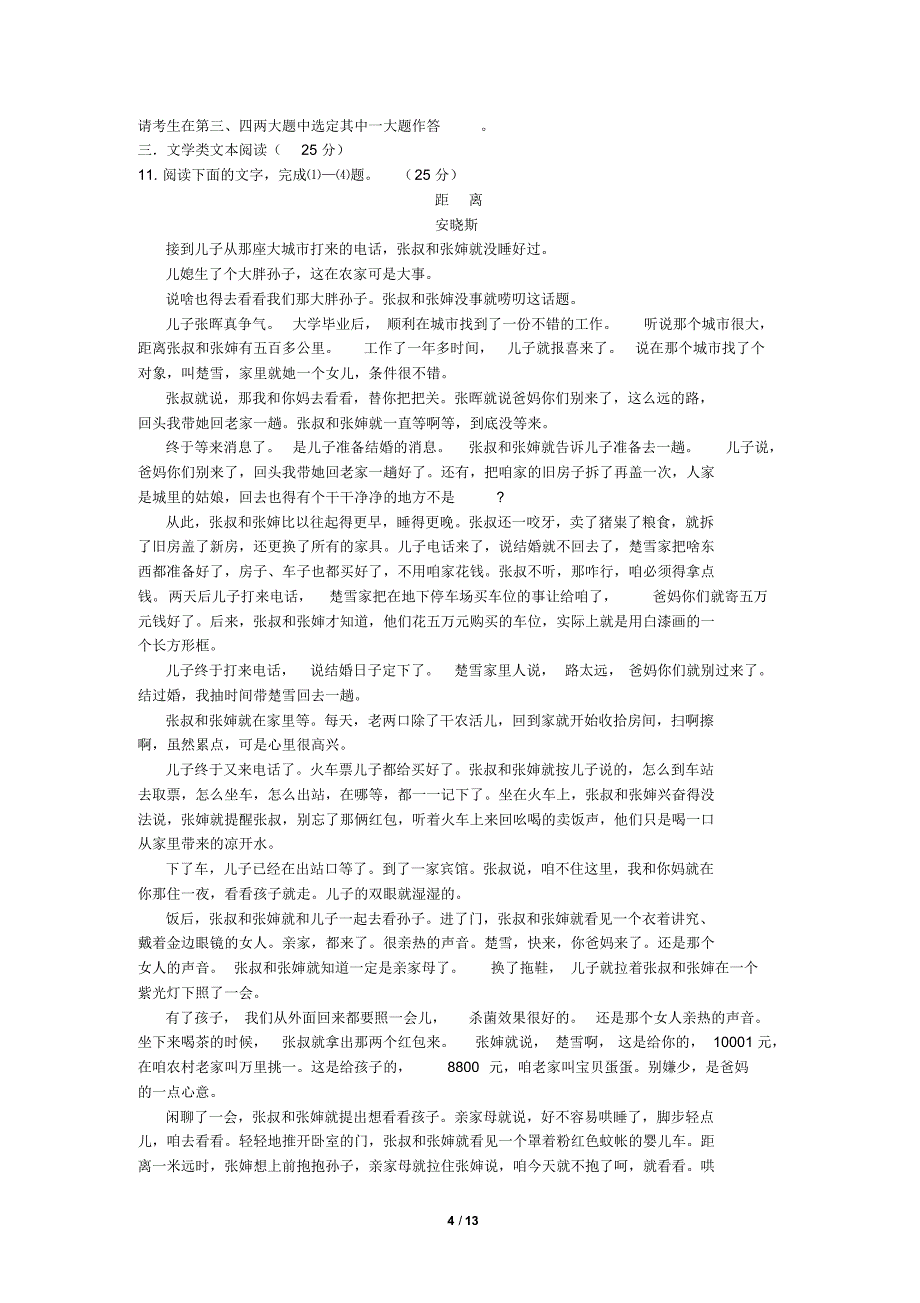 湖北省枣阳市第七中学2016-2017学年高一年级上学期第四次月考语文试题_第4页