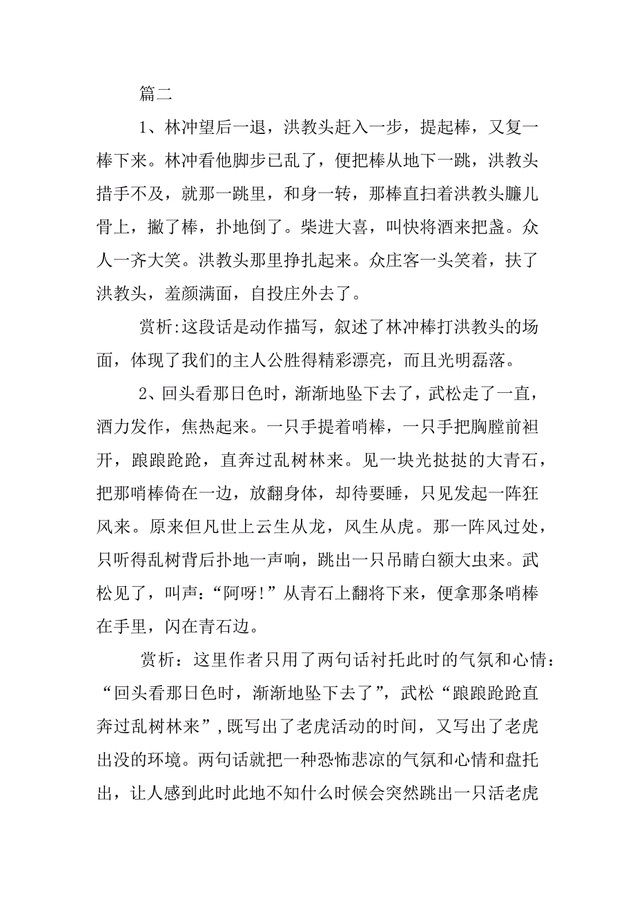 水浒传读书笔记摘抄.docx_第3页