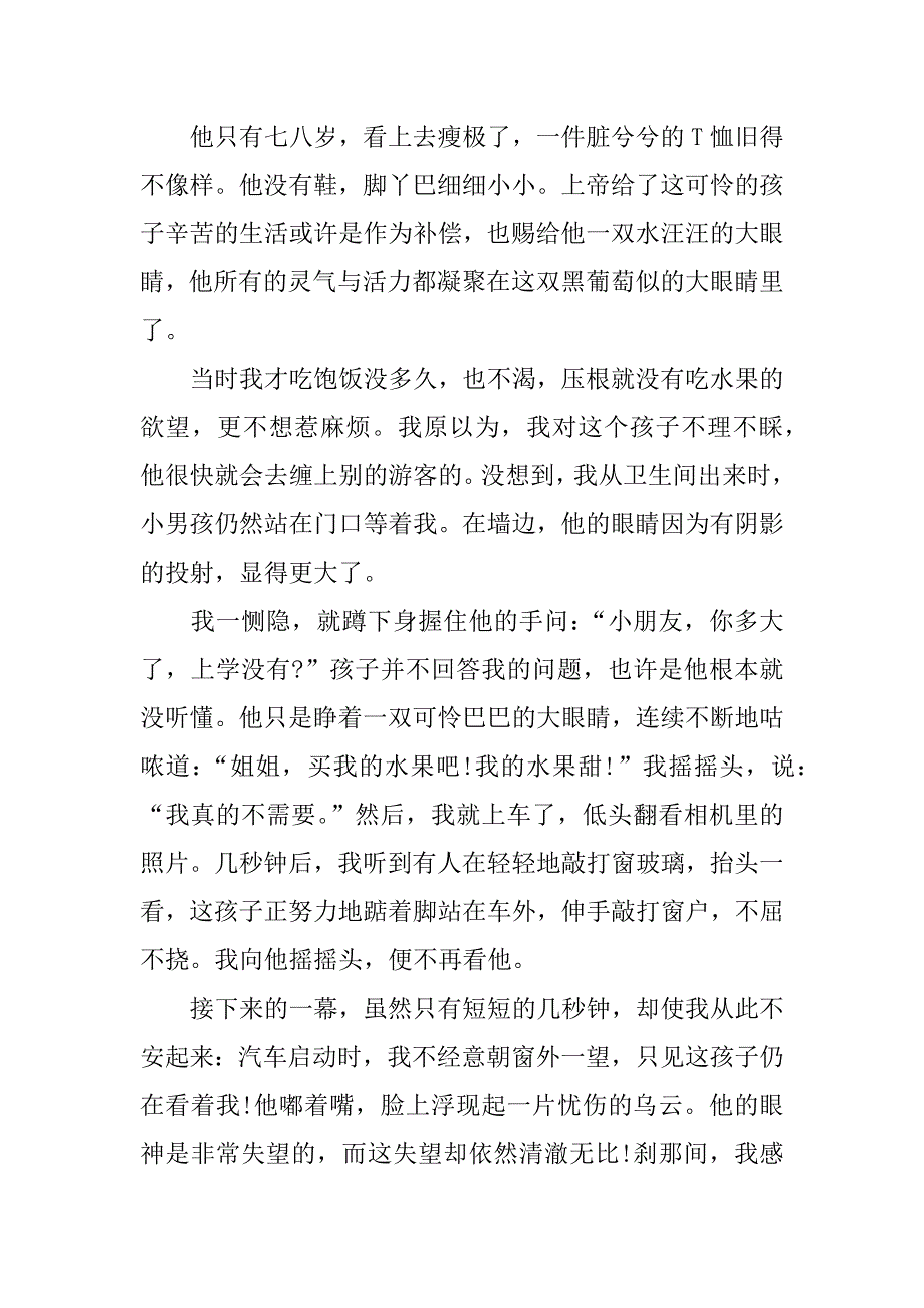 答案在风中飘荡读后感_1.docx_第4页