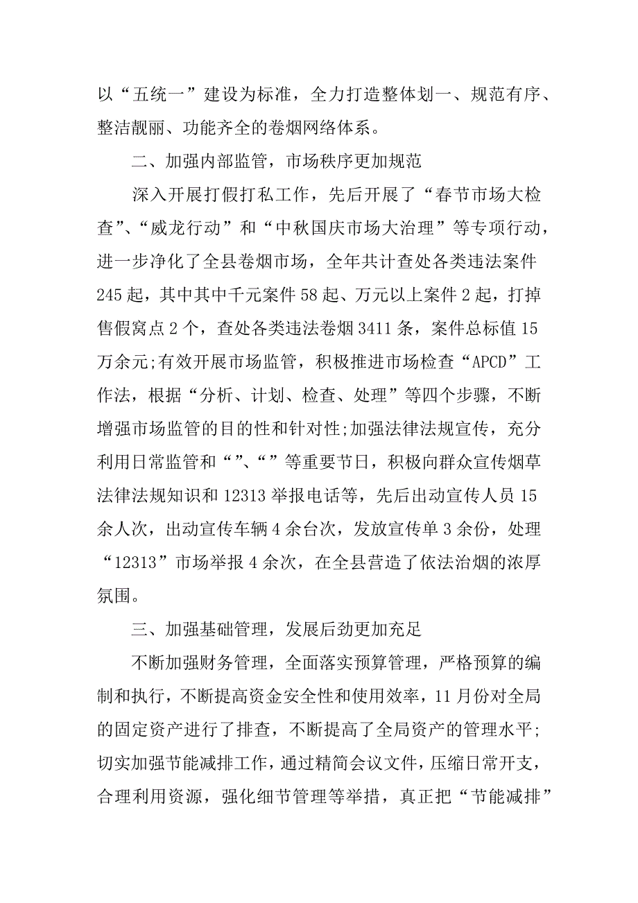 烟草行业企业年终总结.docx_第2页