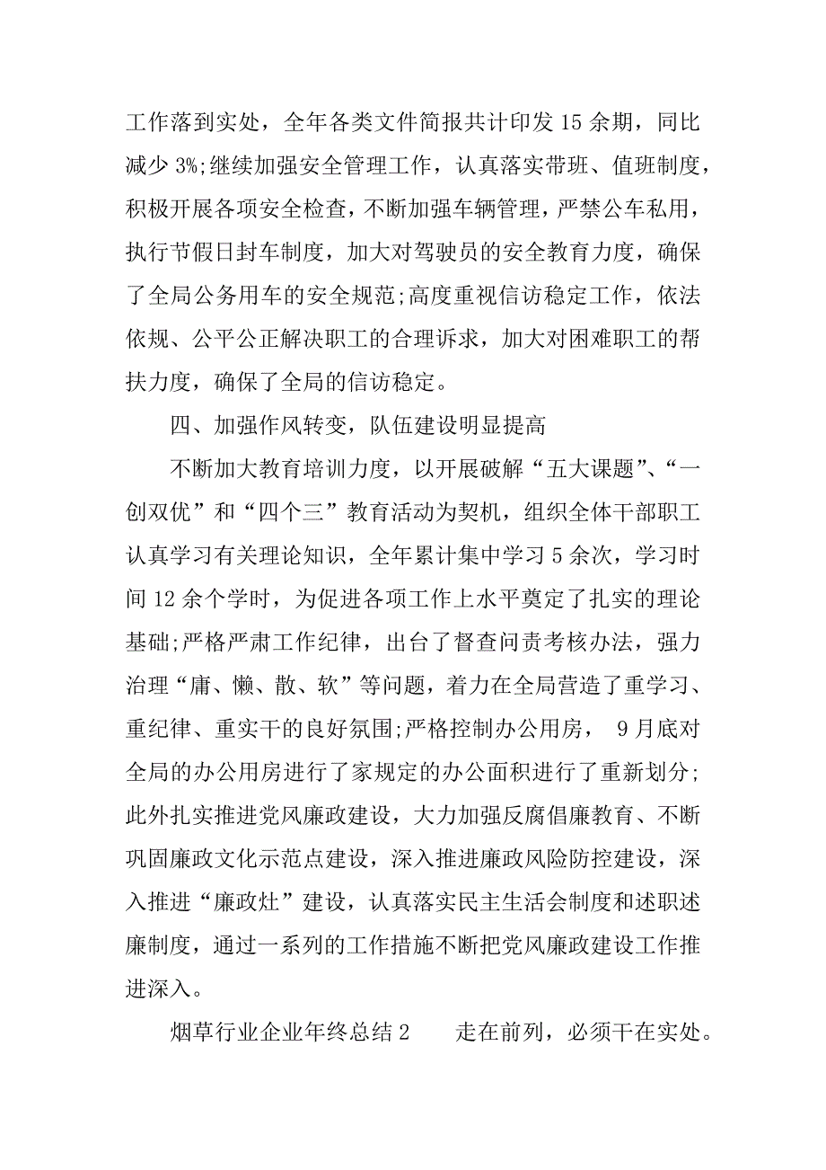 烟草行业企业年终总结.docx_第3页